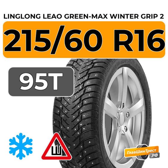 LingLong Leao Green-Max Winter Grip 2 215/60 R16 95T шип.