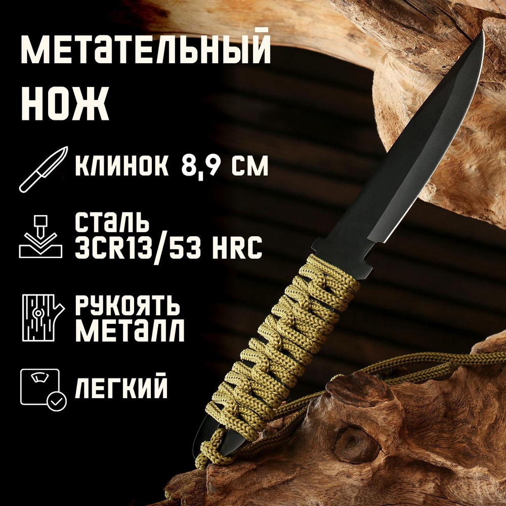 Нож метательный "Мастер" спортивный 3CR13