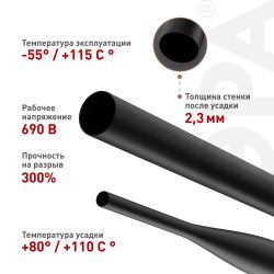 Термоусадочная трубка ЭРА NO-224-549 ТТУк 24/8 чёрная с клеевым слоем в отрезках по 1 м 5 шт | Электротовары