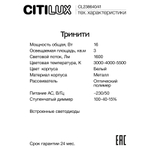Citilux Тринити CL238640 Настенный светодиодный светильник Белый