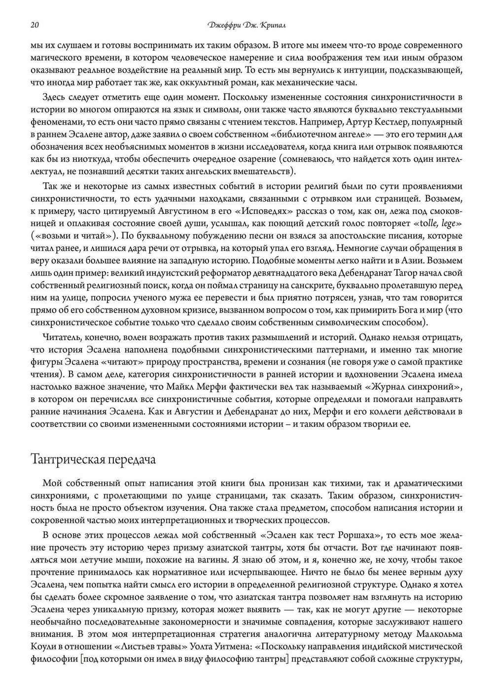 Эсален. Религия без религии (PDF)