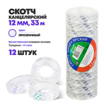 Клейкая лента тонкая канцелярская 12 мм (узкий), 33 м, 12 шт, скотч маленький прозрачный MC-Basir, односторонний
