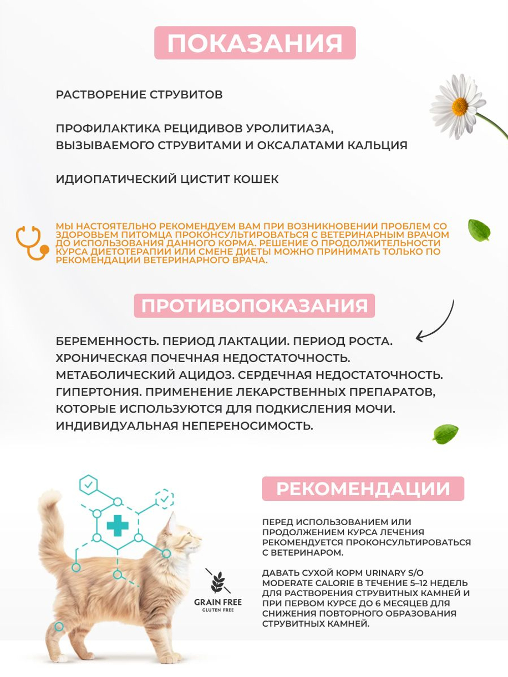 Сухой корм Grandorf VET Urinary S/O для растворения струвитных камней для кошек Индейка, 2 кг.