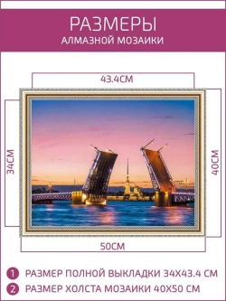 Алмазная мозаика без подрамника 40х50 Санкт-Петербург
