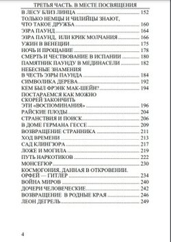 Воспоминания о нем и о себе. Том 4. Возвращение. Мигель Серрано. Категория 1