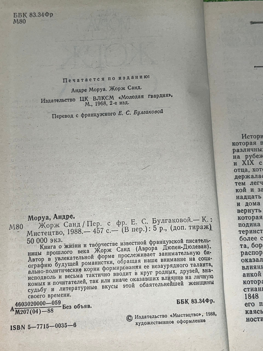 Моруа Андре.Жорж Санд
