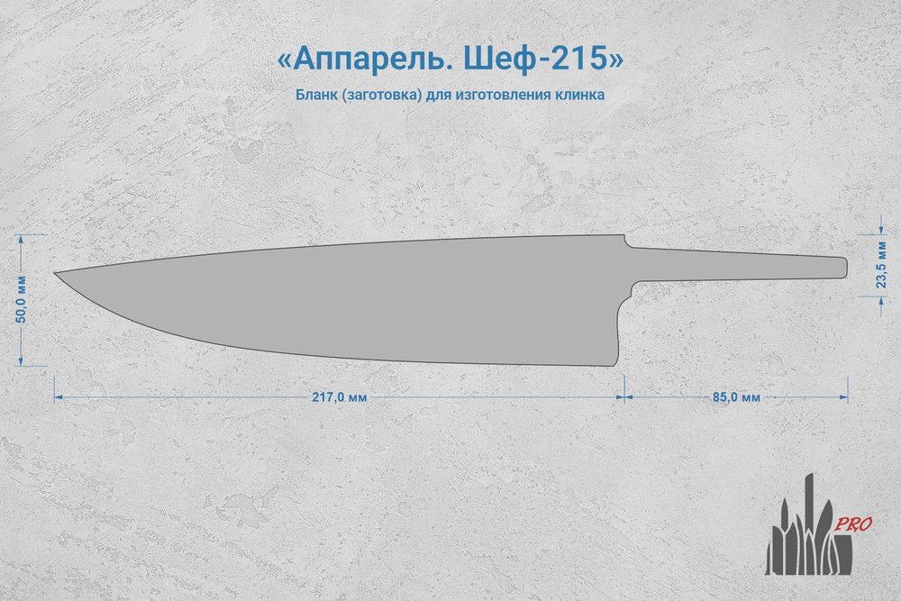 Заготовка для ножа, сталь JM390A 2,9мм. Модель "Аппарель Ш215" с клинком 215мм, ТО 62-63HRC