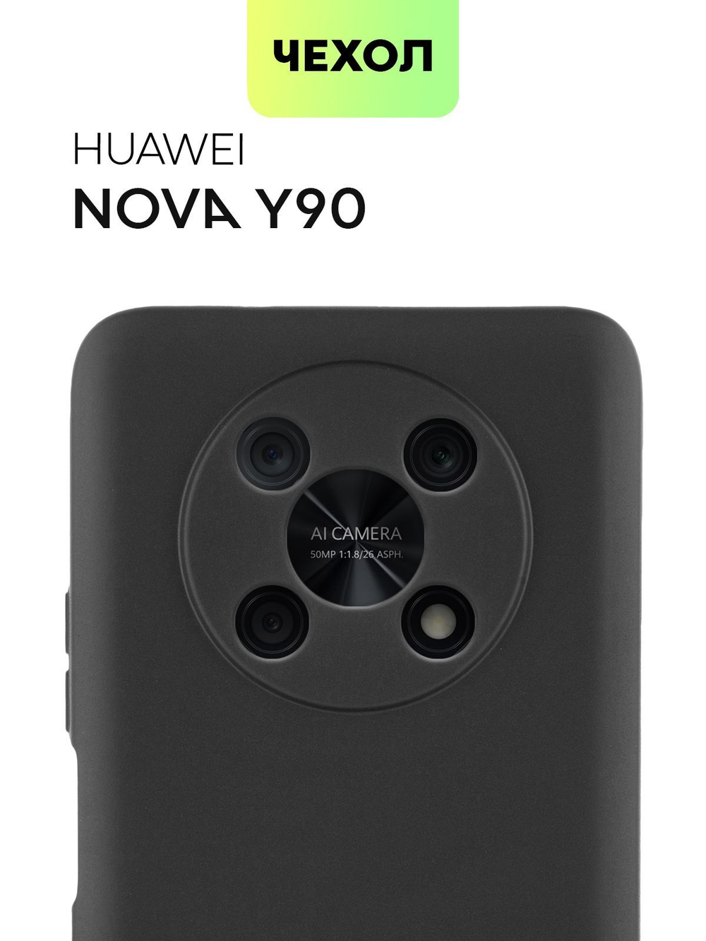 Чехол BROSCORP для Huawei Nova Y90 оптом (арт. HW-NY90-COLOURFUL-BLACK)