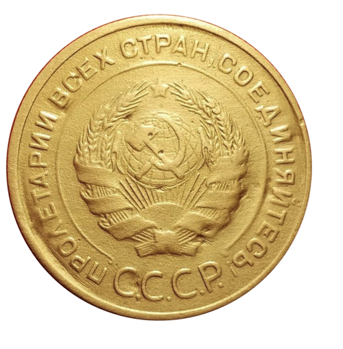 5 копеек 1935 года (старый тип герба) VF