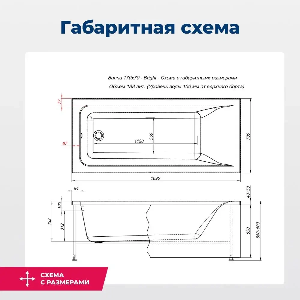 Акриловая ванна Aquanet Bright 170x70 (с каркасом)