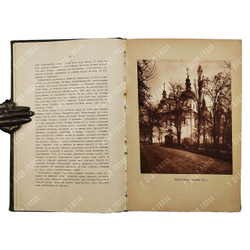 Культурные сокровища России. Вып. 2: Киев.  Шамурина. М.: Образование 1912.