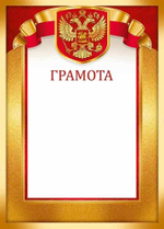 Грамота, 3941600 (Империя поздравлений)