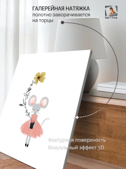 Картина "Мышка балерина", интерьерная 50х70см 1шт.