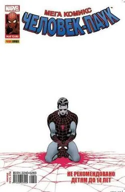 Человек-Паук №6 (Panini Comics)