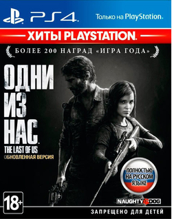 The Last Of Us. Remastered (Одни из нас) (Хиты PlayStation) (диск для PS4, полностью на русском языке) (обложка на русском языке)