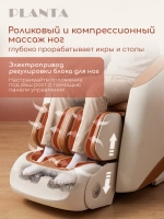 Массажное кресло PLANTA MC-8000 4D