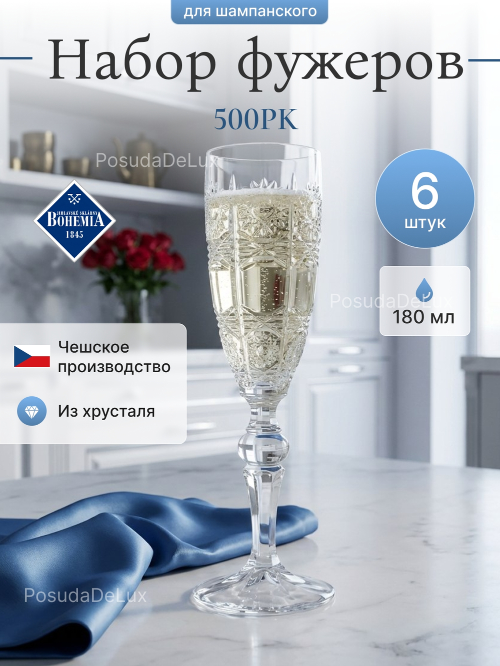 Набор фужеров "Снежинка" хрусталь 180 мл 6шт