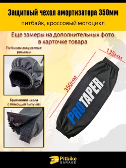 P-t B+0 Чехол заднего амортизатора 350 мм Protaper синий