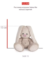 Мягкая игрушка Зайка Ми в костюме 15 см SidX-426