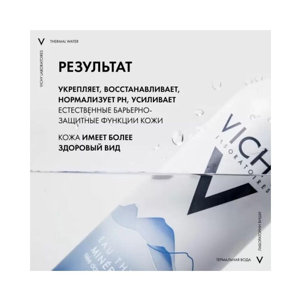 Vichy Thermal Water Термальная вода, 50 мл