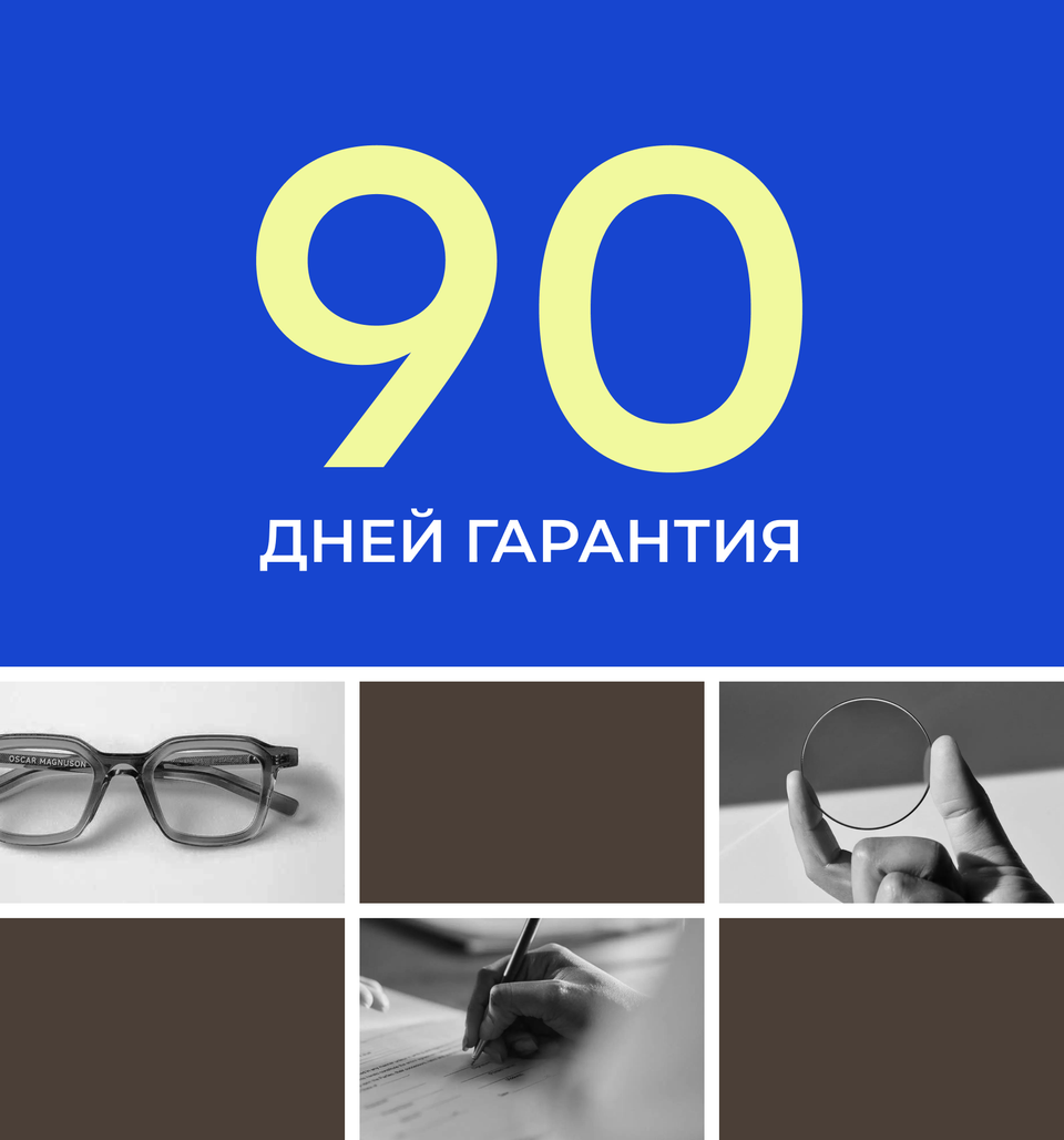 90 дней - гарантия по любому поводу
