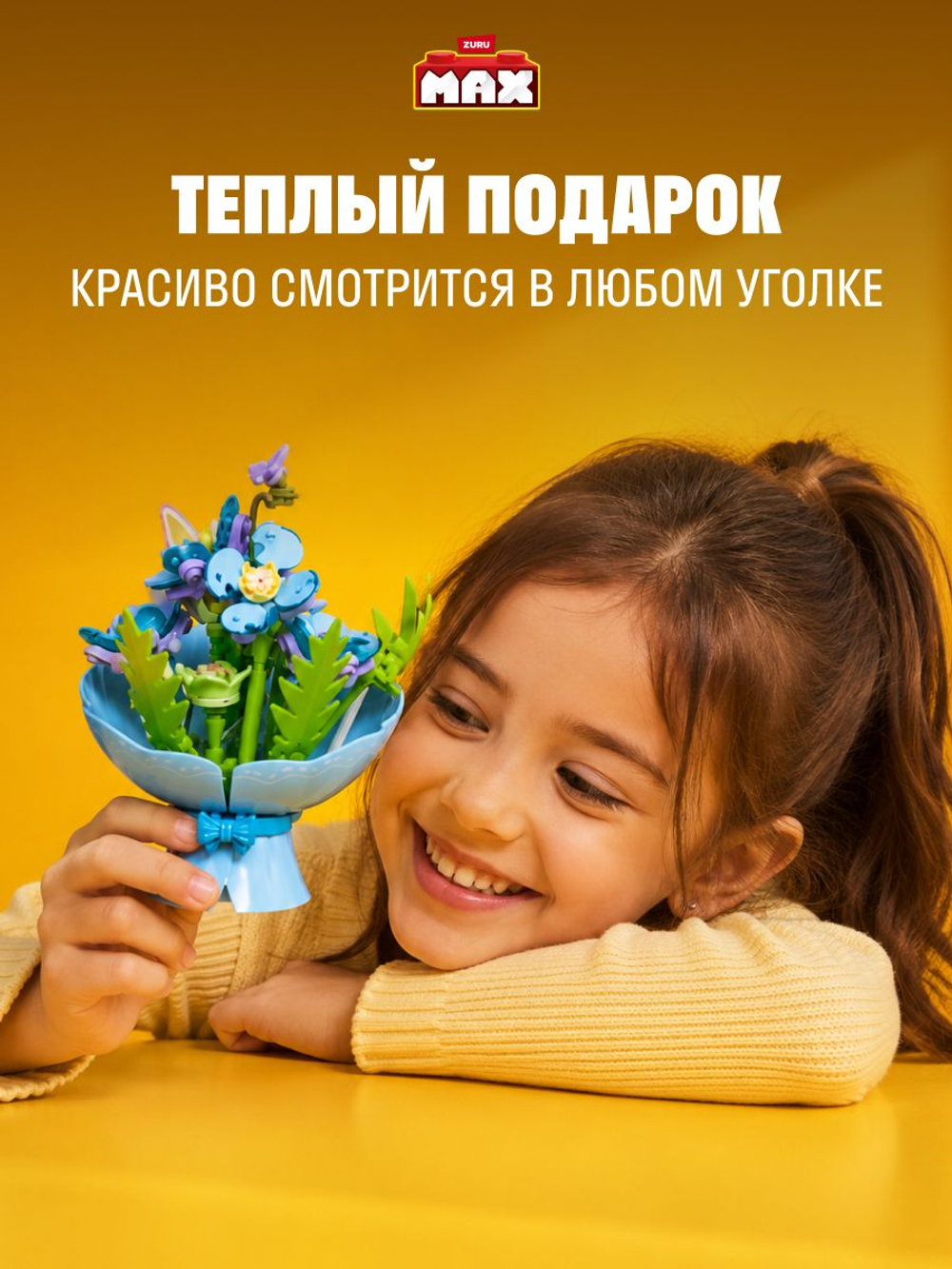 3д Конструктор из миниблоков. Набор с мини Букетом Цветов. ZURU MAX. 83248