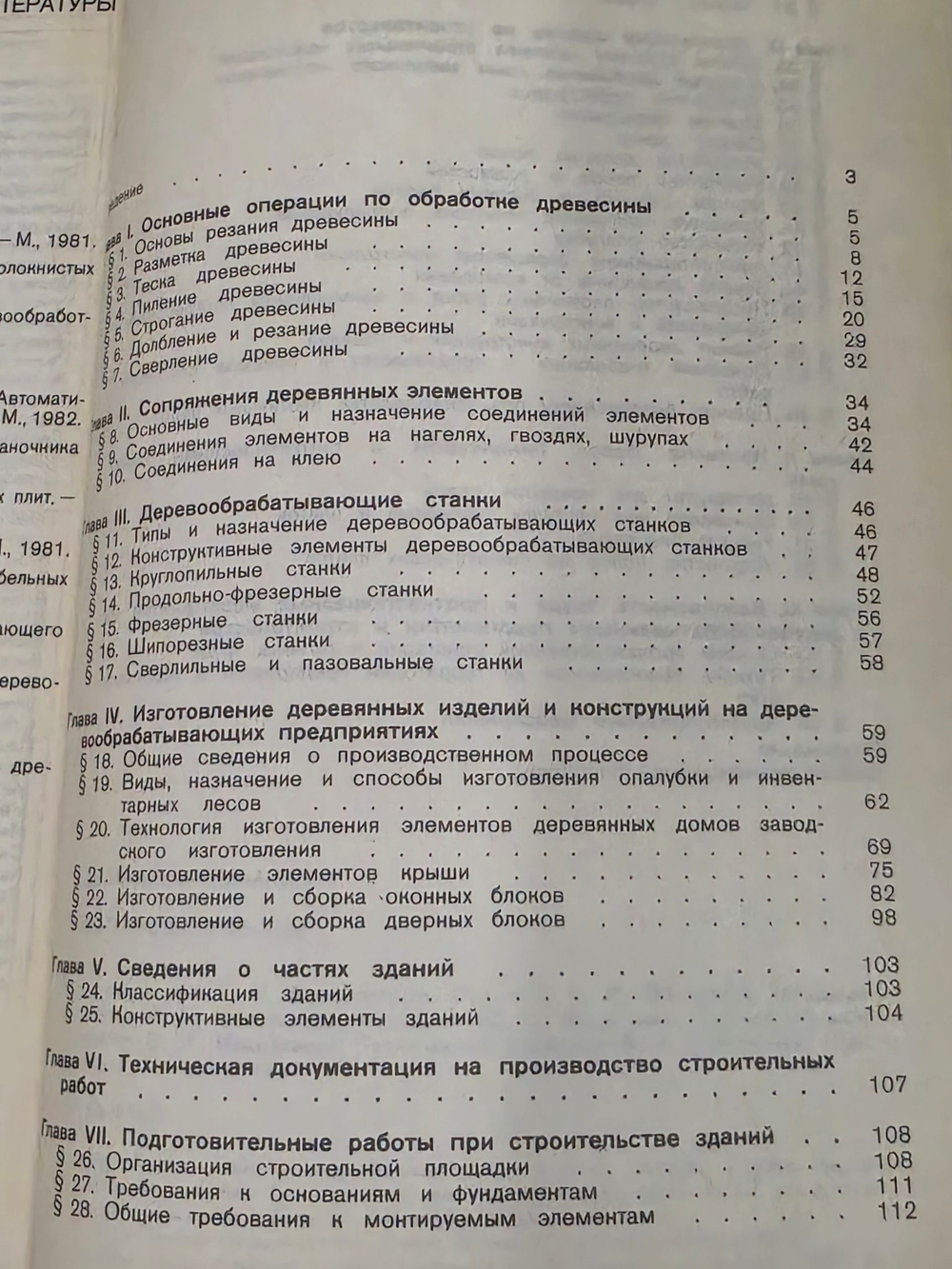 Л.Н.Крейндлин. Плиточные работы