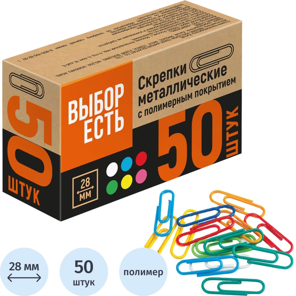 Скрепки канцелярские 28 мм Выбор есть (Attache Economy) металлические с полимерным покрытием (50 штук в упаковке)