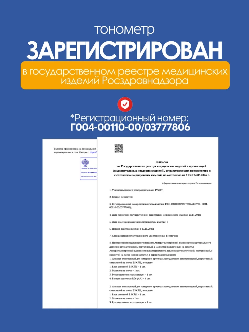 Тонометр электронный для измерения артериального давления автоматический, портативный, с манжетой на плечо BSX 313