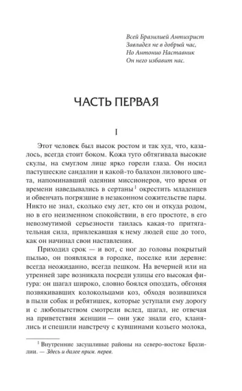 Варгас Льоса Марио - Война конца света