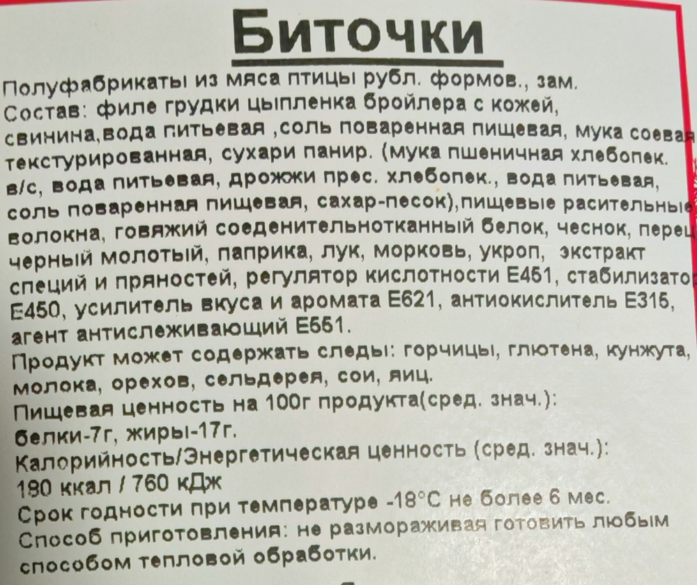 Биточки, ИП Сидоренко