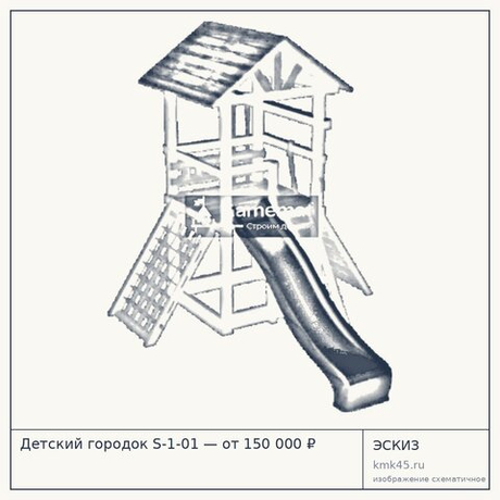 Детский городок S-1-01 — от 150 000 ₽