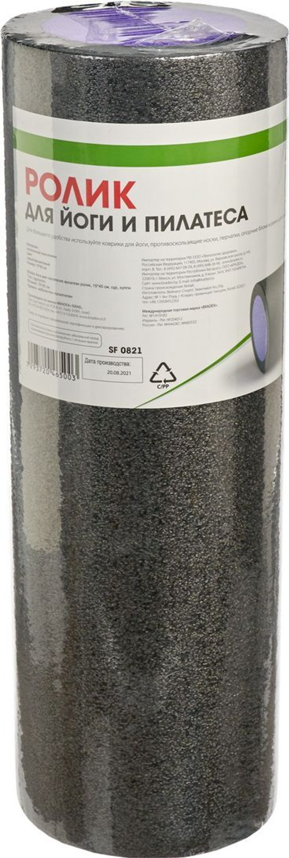 Ролик для йоги и пилатеса Bradex SF 0821, 15*45 см, серый/фиолетовый