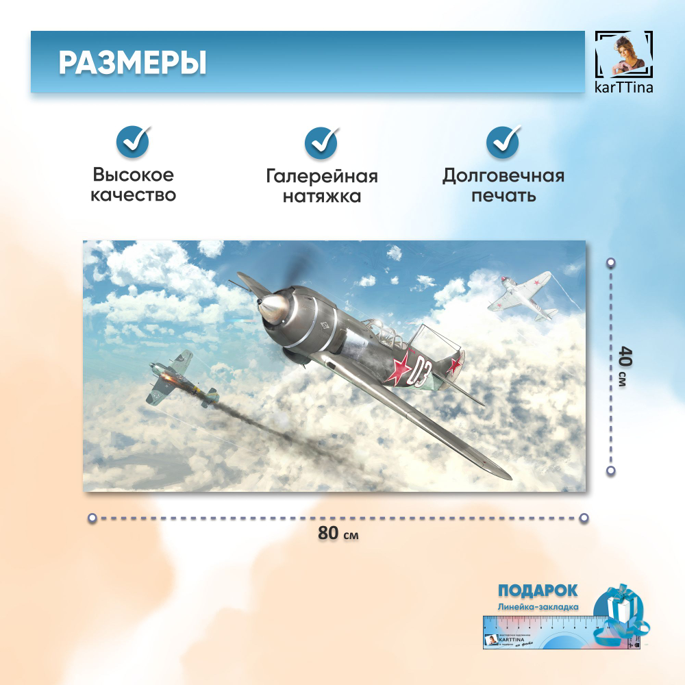Картина на стену "BF 109 G-2" 80х40 см