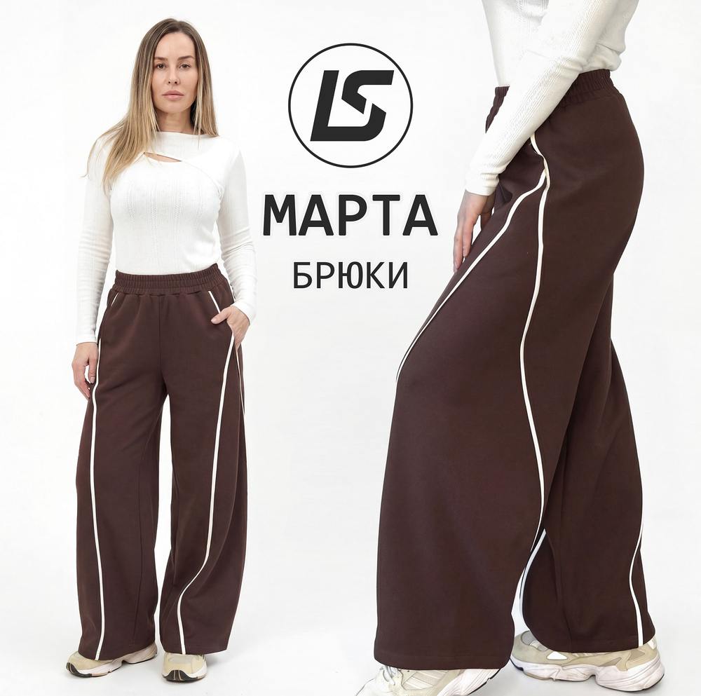Брюки МАРТА