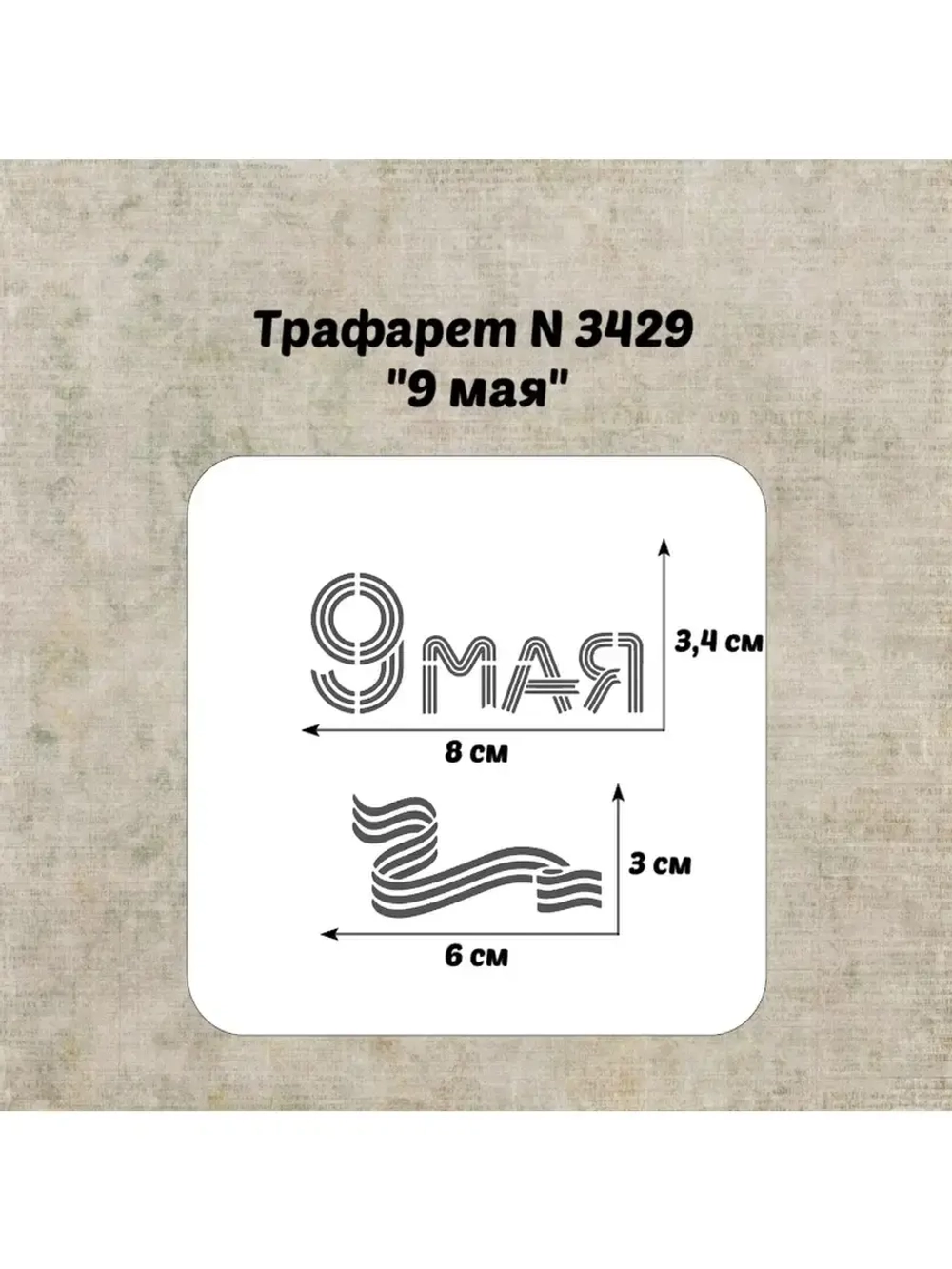 Трафарет для торта