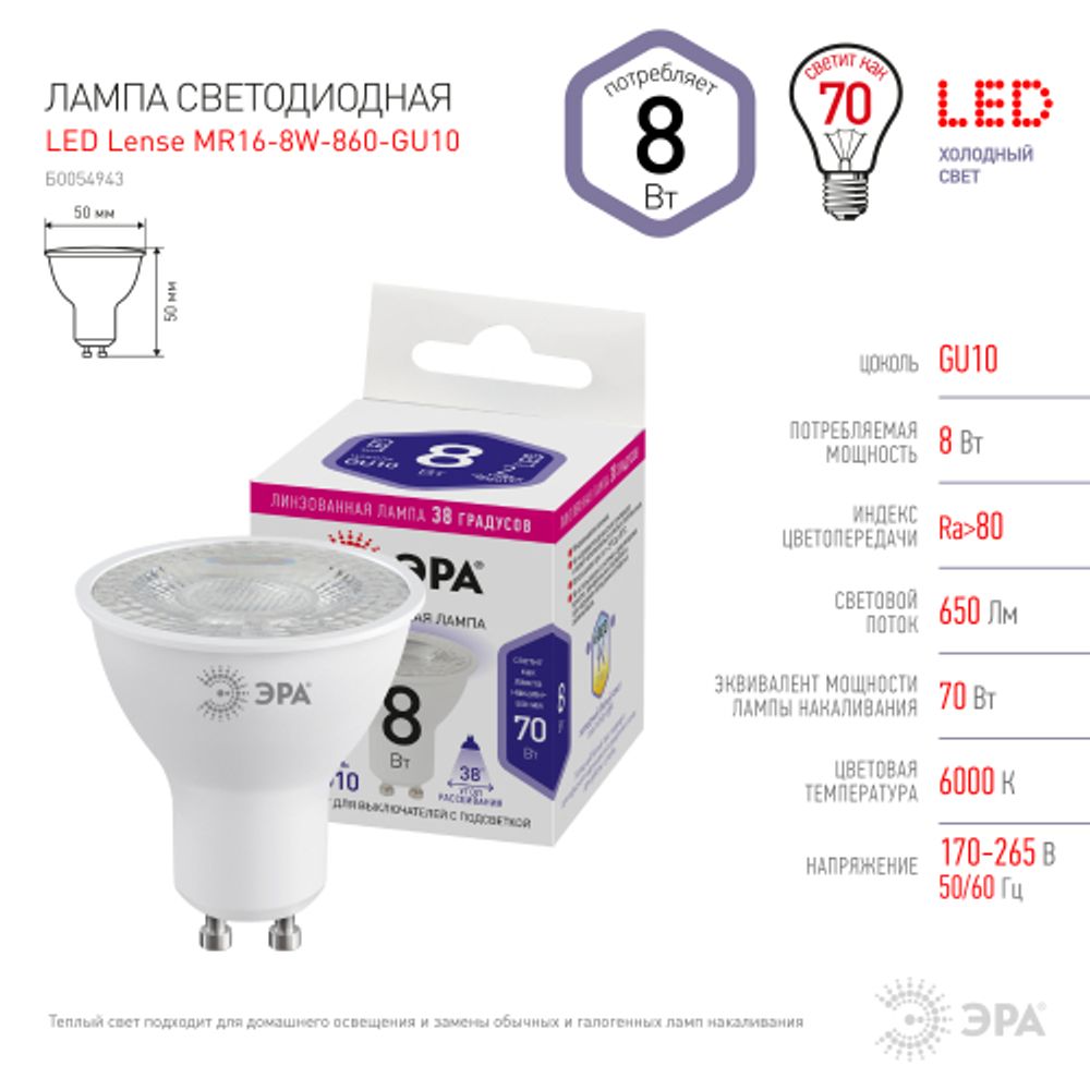Лампа светодиодная ЭРА STD LED Lense MR16-8W-860-GU10 8Вт линзованная софит холодный белый свет GU10 | Софиты линзованные (MR) STD