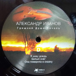 Александр Иванов / Грешной Души Печаль (2LP)