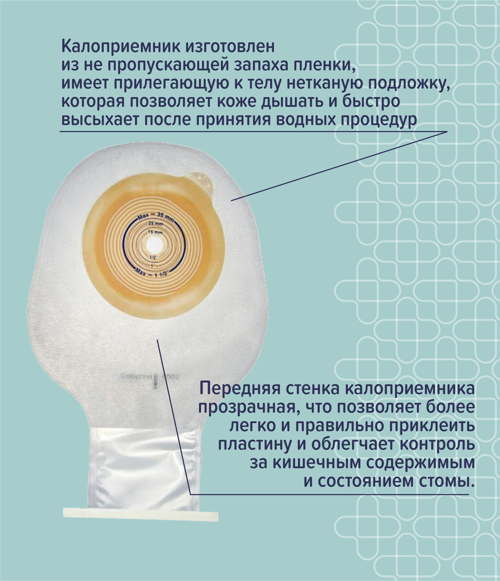 30 штук. Калоприемник педиатрический 174670 дренируемый 10-35 мм, Coloplast