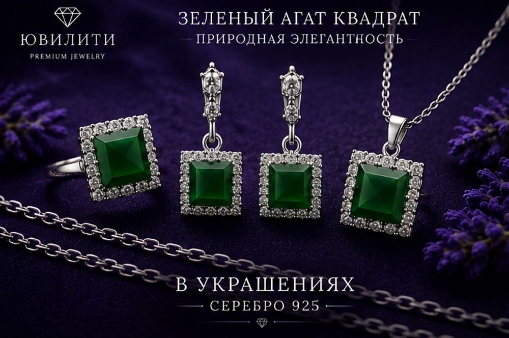 Зеленый Агат Квадрат