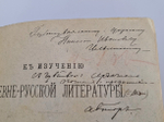 "Творения отцов церкви в древне-русской письменности в 4-х томах". А.С.Архангельский [с автографом]. 1890г. - редкая книга