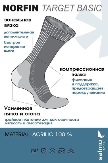 Носки Norfin T1M TARGET BASIC р.(45-47) XL