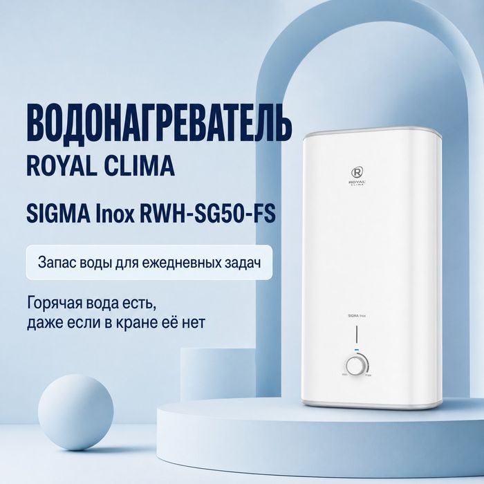 Водонагреватель BREEZ SIGMA Inox — RWH-SG50-FS