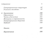 Тайны за паранджой. Ислам, женщины и запад