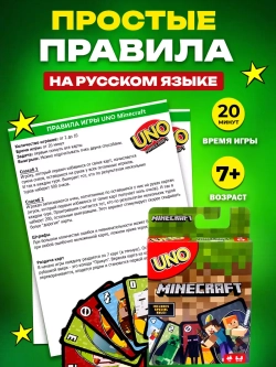 Уно настольная игра для компании, карты Uno, Uno MINECRAFT