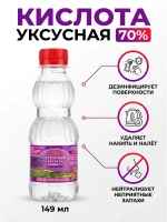 Кислота уксусная 70%