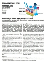 Костюм зимний Alaskan Russian Mission Old School