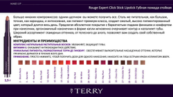 By Terry Губная помада ROUGE EXPERT CLICK STICK 18 Be Mine