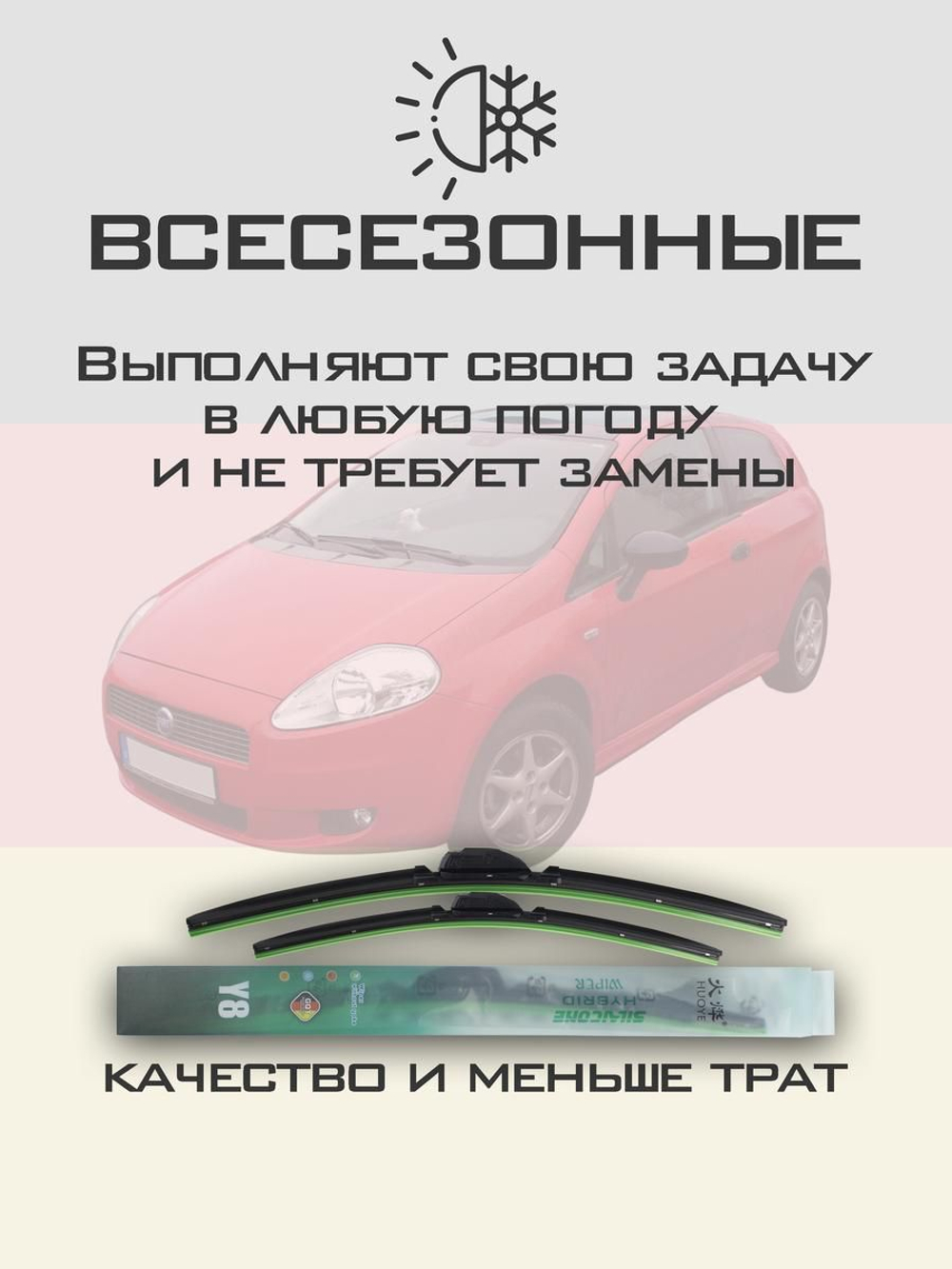 Щетки стеклоочистителя HUOYE Y8 650/400 мм на Fiat Linea | Pinch tab