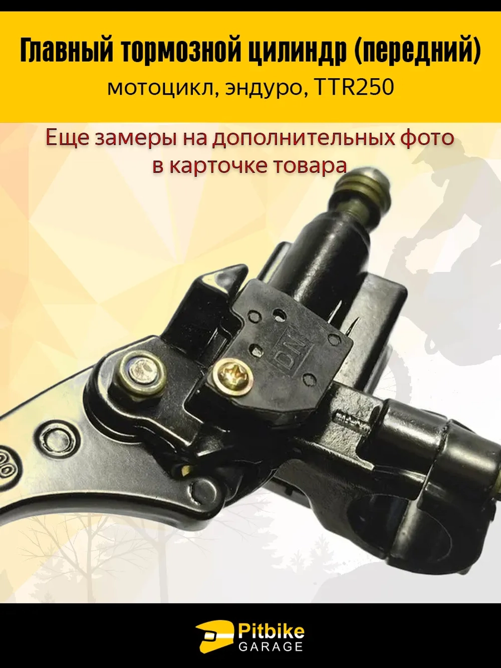 P+(слабые продажи)t B- Kt Rt Et Главный тормозной цилиндр (передний) в сборе с рычагом